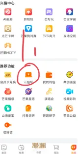 芒果TV云包场领取流程说明