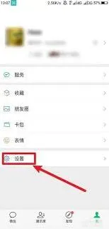 《微信》登录设备管理查看教程