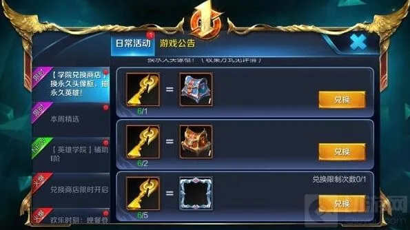 《王者荣耀》英雄学院兑换解析分享
