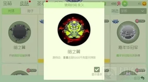 《球球大作战》万圣节暗之翼皮肤出售指南