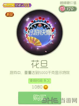 球球大作战花旦光环获取玩法