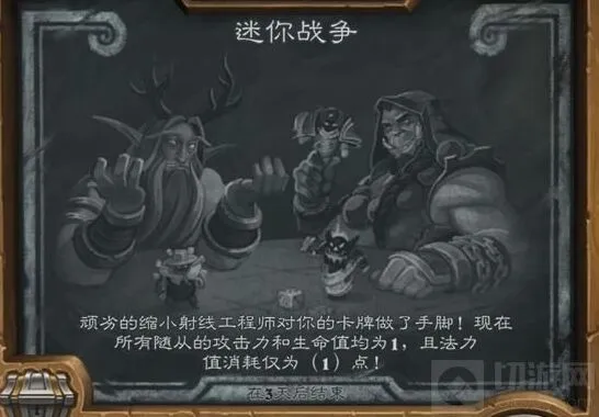炉石传说：本周乱斗迷你战争实战心得