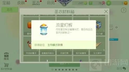 《球球大作战》：流星灯辉最佳时间详解