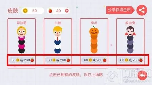 《贪吃蛇大作战》安卓版何时能用苹果购买皮肤详解