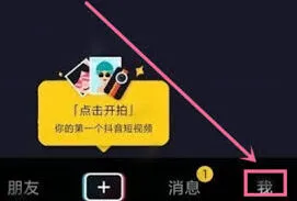 抖音极速版如何删除浏览记录