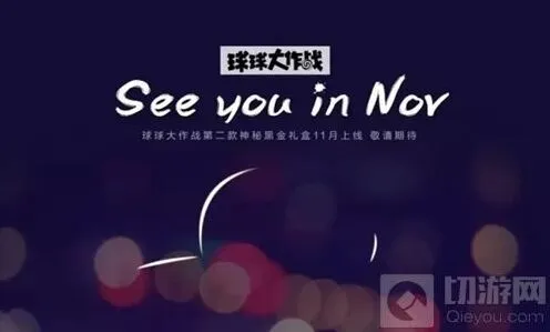 球球大作战黑金礼盒免费获得详解