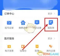 慧医如何缴费完整步骤