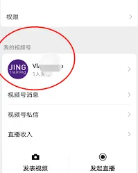 《微信》视频号账号注册完整教程