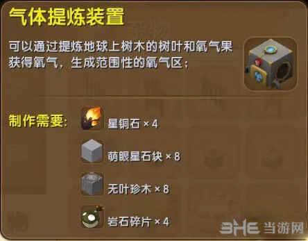 迷你世界气体提炼装置获得方法教程