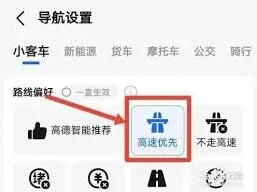 高德地图如何设置
