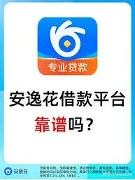 安逸花怎么回事