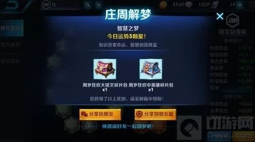 王者荣耀庄周之梦教程