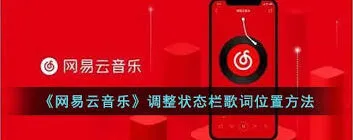 网易云音乐状态栏
