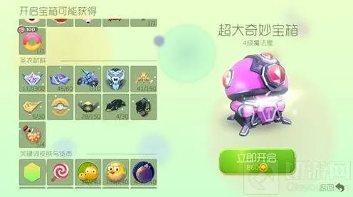 《球球大作战》4级超大宝箱开启圣衣材料汇总