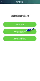 爱奇艺极速版恢复账号步骤指南