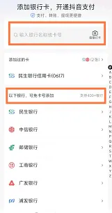 抖音绑定银行卡数量规则介绍