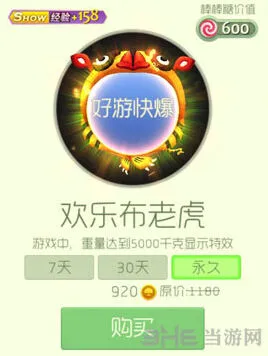 球球大作战快乐布老虎光环获取攻略