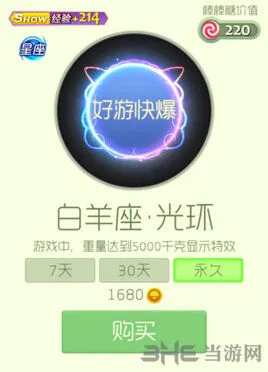 球球大作战白羊座光环获取全攻略