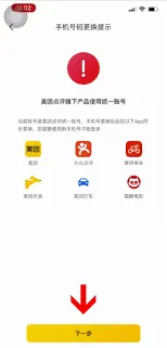 美团更换手机号操作指南