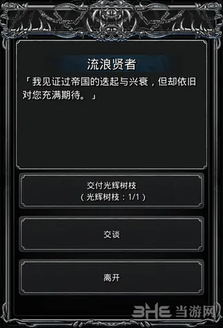 地下城堡2周年庆流浪贤者任务通关指南