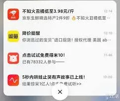 京东app关闭广告步骤
