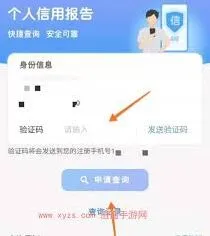 支付宝查个人征信操作步骤