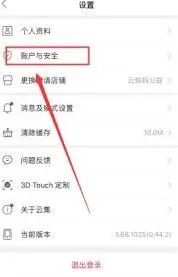 云集绑定微信操作步骤