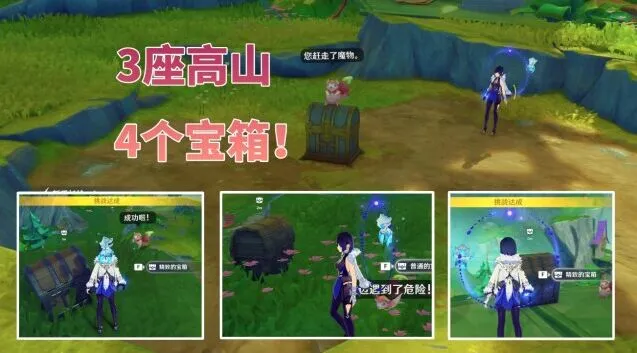 《原神》赐福森林3座高山试炼华丽宝箱获取方法