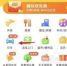 美团打车完整教程