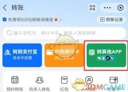 微信与支付宝转账方法指南