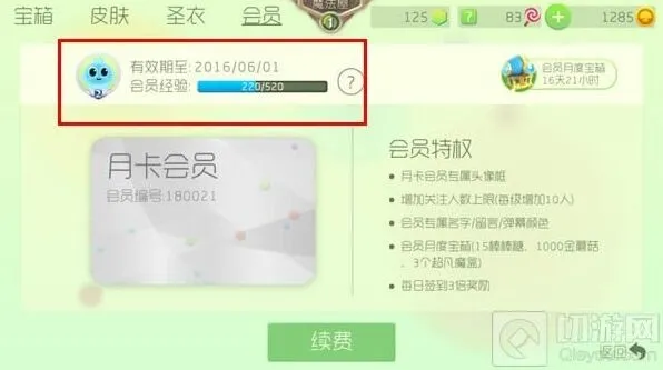 球球大作战月卡会员每日会员经验值获得教程