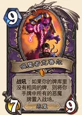 《炉石传说》恶魔术加基森版本玩法详解