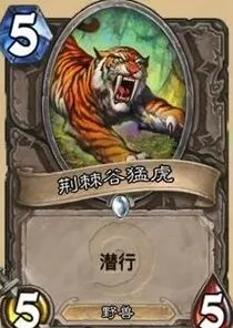 炉石传说圣盾及潜行问答机制讲解