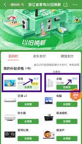 京东如何解绑国补资格入口