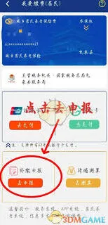 陕西社会保险app医保费缴纳操作指南