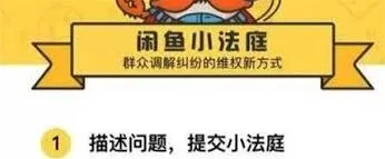 闲鱼小法庭拉票实用技巧
