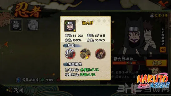 火影忍者勘九郎角色详细教程