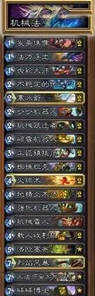 《炉石传说》新版本机械法卡组教程