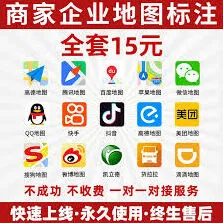 《高德地图》商家入驻定位完整教程