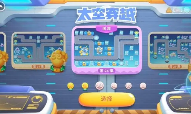 《保卫萝卜4》攻略-太空穿越24关