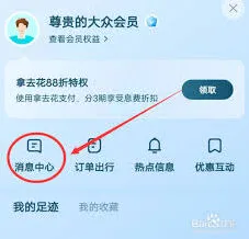程趣旅行联系客服步骤教程