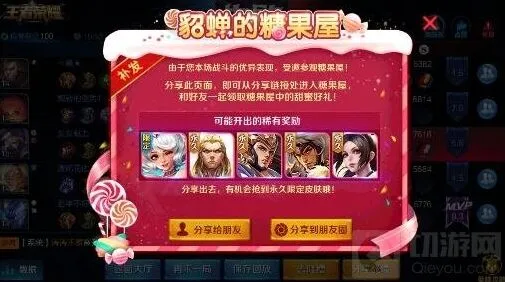王者荣耀貂蝉的糖果屋活动入口详解