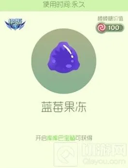 《球球大作战》蓝莓果冻绝版皮肤获得教程