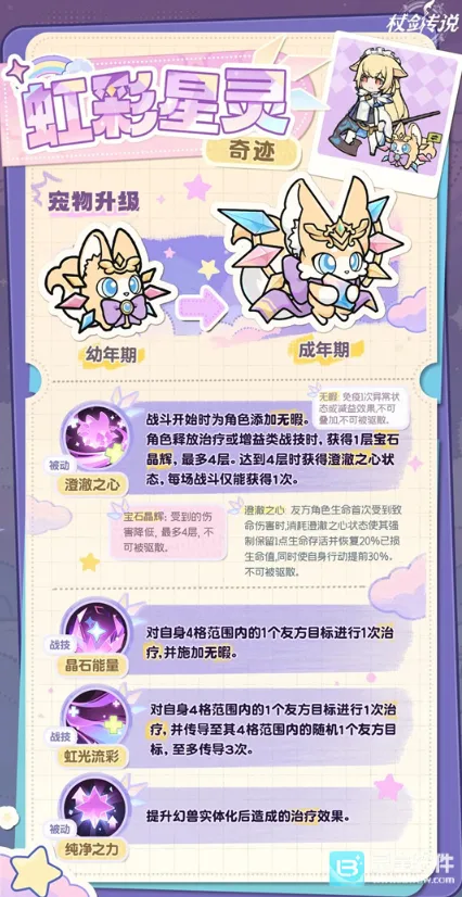 杖剑传说虹彩星灵强度解析