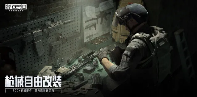 暗区突围兑换码在哪输入？入口教程
