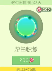 《球球大作战》：绝版皮肤游鱼惊梦上架最全攻略