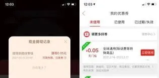 拼多多优惠券使用失败的解决办法