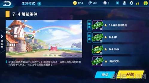 QQ飞车手游7-4剧情任务详解