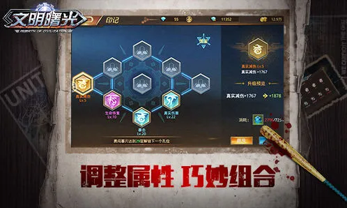 《文明曙光》印记属性搭配详解
