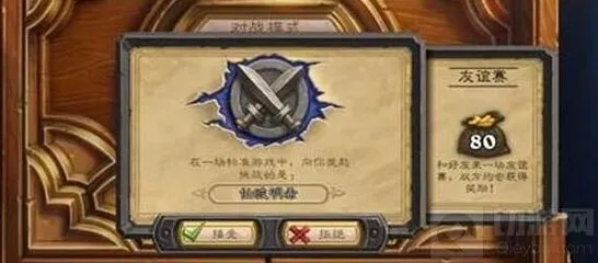 《炉石传说》友谊赛获取方式玩法解析